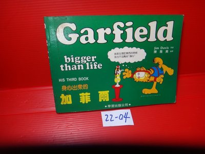 【愛悅二手書坊 22-04】Garfield gains weight身心出眾的加菲爾1 Jim Davis 學習出版