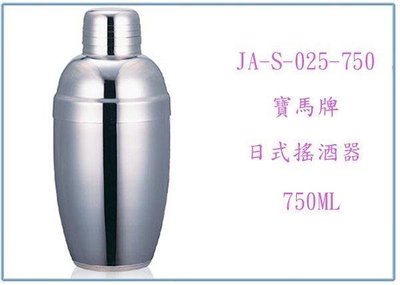 呈議)寶馬牌 日式搖酒器 JA-S-025-750 750C.C. 不鏽鋼