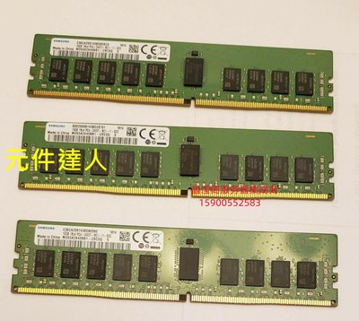 原廠 三星 16G 1RX4 PC4-2400T DDR4 2400 ECC REG 伺服器記憶體