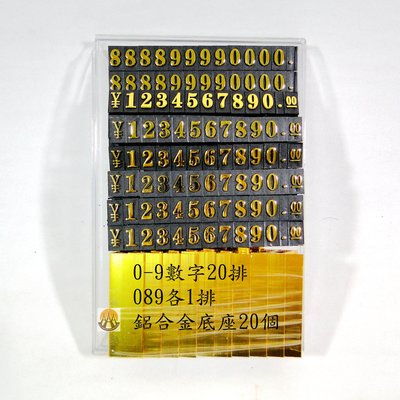 金色商品價格鋁合金標示牌數字隨意組合標價牌DSC04149