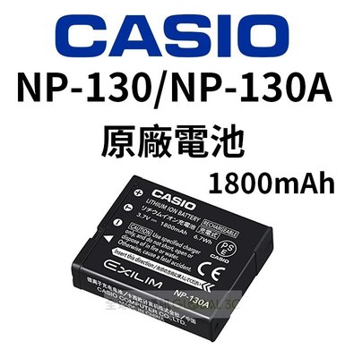 CASIO NP-130 NP130A 相機 原廠電池 1800mAh 卡西歐 ZR3600 ZR1500 ZR1200
