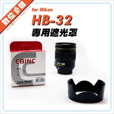 數位e館 副廠 Nikon 尼康 HB-32 HB32 遮光罩 NIKKOR 18-140mm 鏡頭遮光罩
