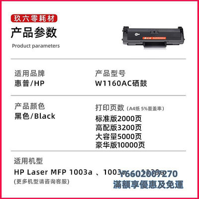 粉盒適用惠普W1160AC硒鼓HP Laser MFP 1139A 1003a 1003w打印機墨盒HP 116A易加粉