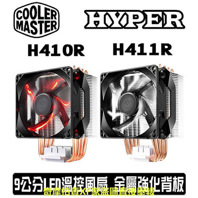 Cooler Master Hyper H410R H411R 塔型 熱導管 CPU 散熱器 塔扇