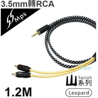 【 平廣 送袋 MPS Leopard Saviah(山) 3.5mm轉RCA 線 線材 6N OFC音響線-1.2M