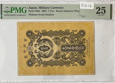B474  1904(明治37年)大日本帝國政府 軍票 銀壹圓