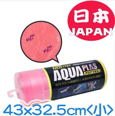 【AION】AQUA PLAS超吸水抹布鹿皮 32x43cm 多色可選 高密度PVA發泡材質 吸水力超強 無綿屑日本製造