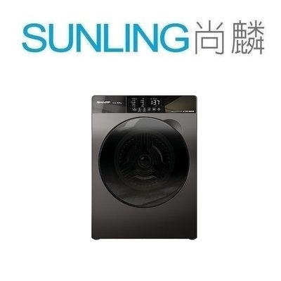 SUNLING尚麟 SHARP夏普 12.5公斤 變頻 滾筒 洗脫 洗衣機 ES-FKS125WT 高溫蒸氣洗 來電優惠