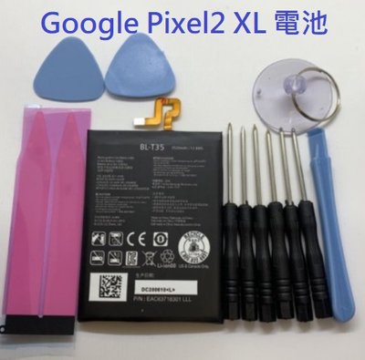 附工具 電池膠 BL-T35 Google Pixel2 XL 電池 Pixel 2 XL 內建電池