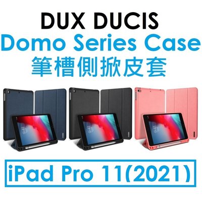 【DUX DUCIS 盒裝】 蘋果 APPLE 2021 iPad Pro 11（第3代） 平板 DOMO 筆槽皮套