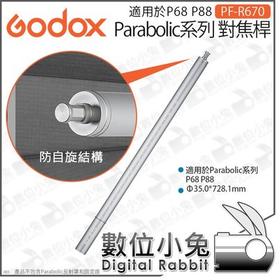 數位小兔【Godox 神牛 PF-R670 Parabolic系列 對焦桿】P68 P88 聚焦桿 對焦柱 公司貨