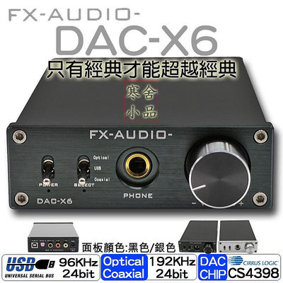 【寒舍小品】經典重現 全新公司貨 FX-AUDIO DAC-X6 DAC耳擴 保固一年 光纖 USB 同軸 擴大機