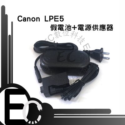 【EC數位】Canon LPE5 假電池電源供應器 EOS 450D 500D 1000D Kiss F X2 X3