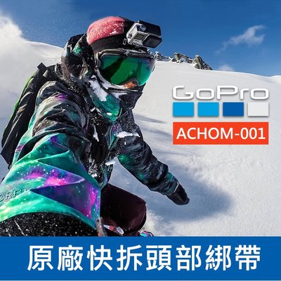 【現貨】GoPro 原廠 ACHOM-001 快拆 頭部 綁帶 夾扣 固定帶 適用全系列運動相機 (完整盒裝)