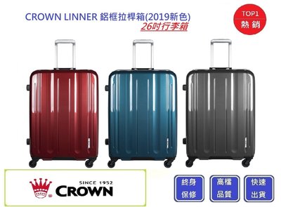 CROWN 26吋行李箱 LINNER (三色)【Chu Mai】趣買購物 鋁框拉桿箱(2019新色)
