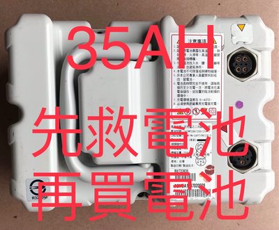 （現貨）中華電動車e-moving emoving EM80、EM100鋰電池35AH