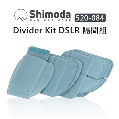 黑熊數位 Shimoda DSLR 隔間組 520-084 相機包 多層隔板 隔層板 隔板 內袋隔板 隔間片 相機包隔板