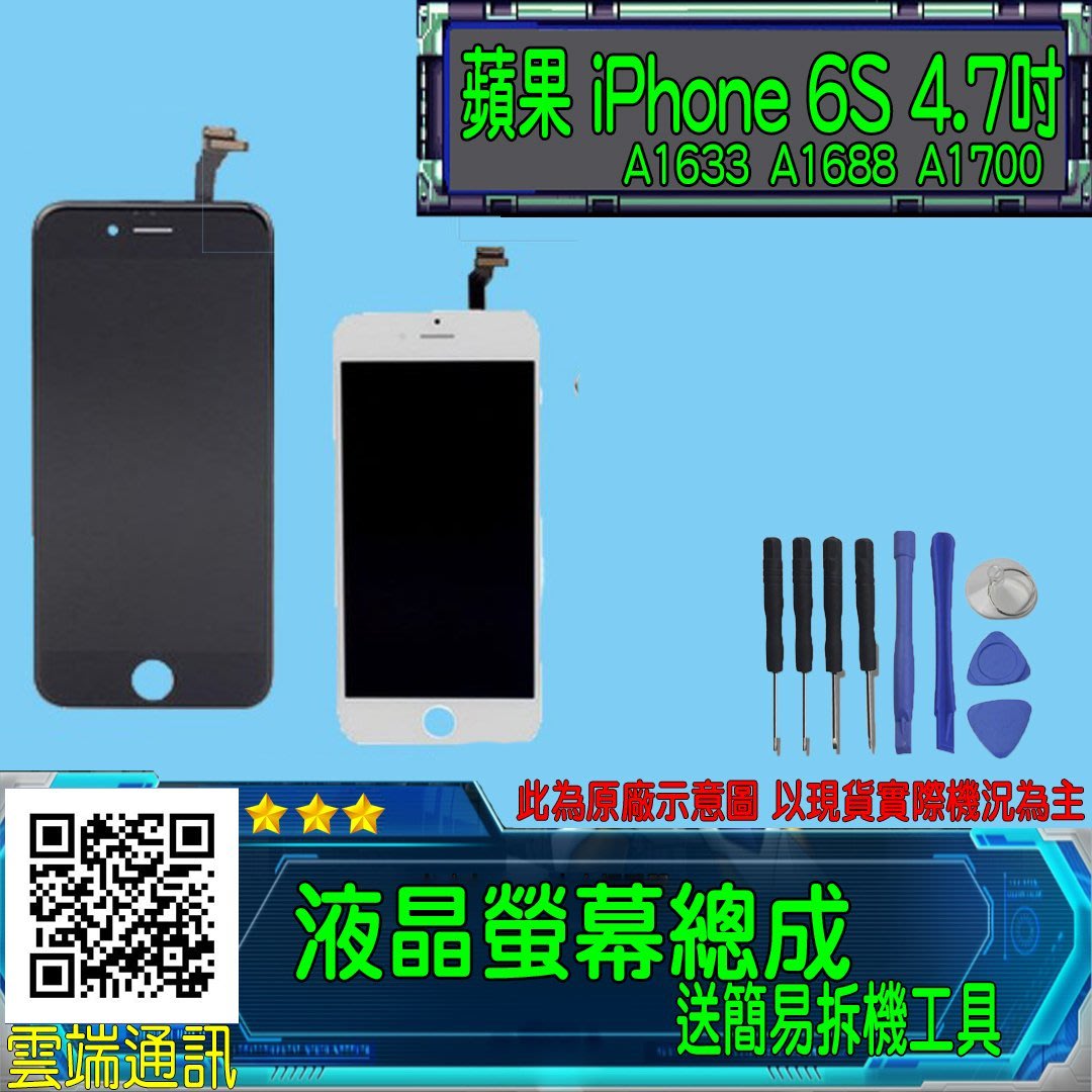 維修零件iphone 6s 4 7吋a1633 A16 A1700 液晶螢幕總成顯示觸控框架diy 零件 Yahoo奇摩拍賣