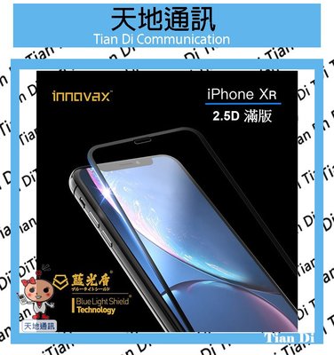 《天地通訊》 藍光盾 蘋果 IPHONE 11 藍光 9H鋼化玻璃貼 SGS 無毒 醫師推薦 全新供應※