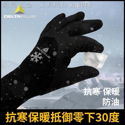 （現貨免運）✳☊№代爾塔201750丁腈涂層防寒手套防凍防滑防油耐磨勞保作業低溫手套-一點點