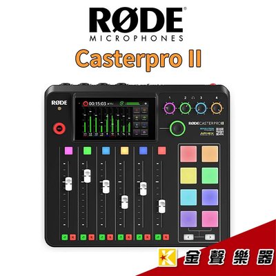 【金聲樂器】RODE Caster Pro II 混音工作台 播客 廣播 直播用 錄音介面 Casterpro II