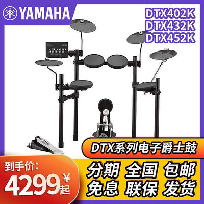 創客優品 【新品推薦】Yamaha 雅馬哈電子鼓DTX402K DTX432K DTX452K兒童成人電鼓架子鼓 YP2550