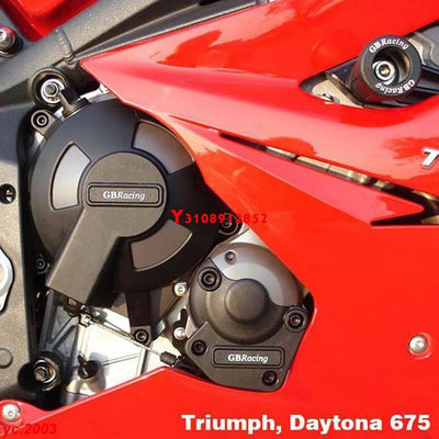 ##適用凱旋Triumph Daytona 675R 2011-2012 發動機保護蓋 引擎防摔蓋 發動機保