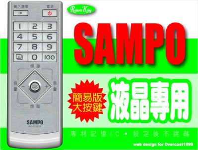 【遙控王】SAMPO 聲寶液晶原廠電視遙控器_簡易版_大按鍵_適用RC-312STN、EM-42FT08D