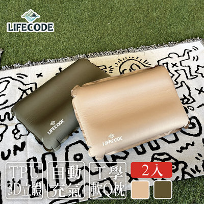 LIFECODE TPU《軟Q枕》自動充氣枕(附收納袋)-軍綠/流沙金(2入組) (顏色可自由搭配)