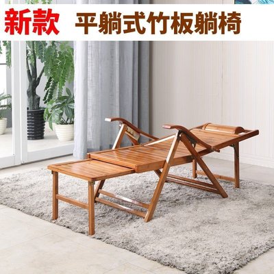 全新款式 平躺式竹板躺椅 全竹製 折疊椅 休閒椅 沙灘椅 搖椅 單人床 沙發床