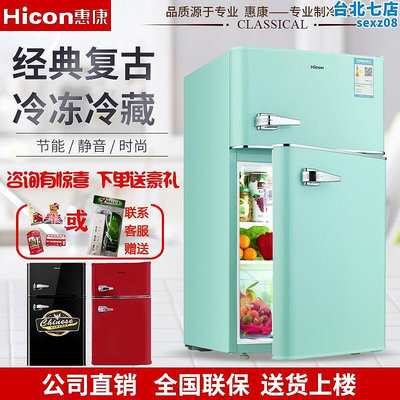 HICON惠康BCD-91雙門家用時尚好看小型冷藏冷凍網紅靜音復古冰箱