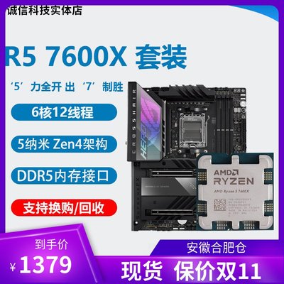 全新 AMD R5 7600X cpu R7 7700X R9 7900X 7950X微星主板CPU套裝