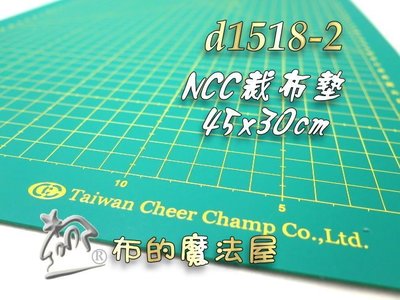 【布的魔法屋】d1518-2台灣製造 喜佳NCC小45*30cm裁墊.裁布墊(NCC裁刀拼布裁墊,NCC裁墊板切割墊)
