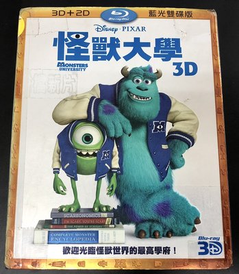 就是便宜~ 怪獸大學 ~【2D+3D雙碟盒裝附外紙盒】台灣二手BD 賣座動畫《怪獸電力公司》前傳~破盤價$ 2 5 8元