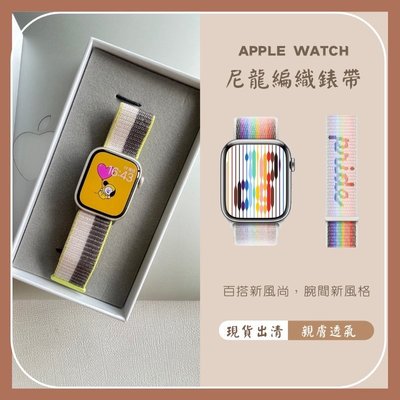 《現貨》適用Apple watch 錶帶 尼龍編織錶帶 8 Ultra/7/5/6 SE2代 40mm 45 49mm-