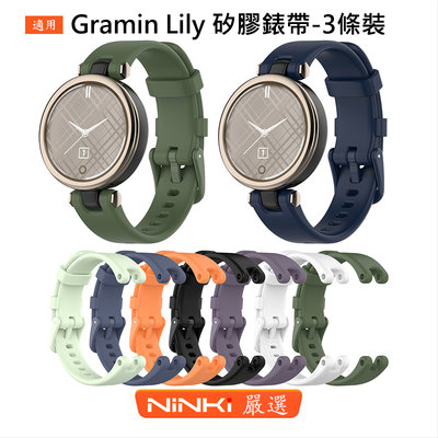 【3條裝】適用Garmin Lily 矽膠錶帶 佳明lily錶帶 女生錶帶 純色矽膠錶帶 防水防汗錶帶 佳明手錶錶帶