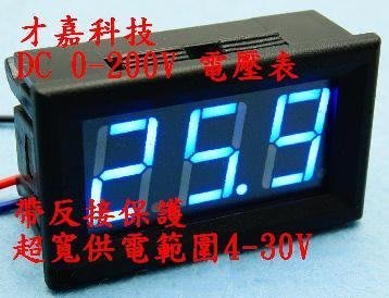 【才嘉科技】三線 0-200V DC 直流電壓表 ( 藍色 ) 超小型 高精度數字電壓表 帶外殼  電表 (附發票)