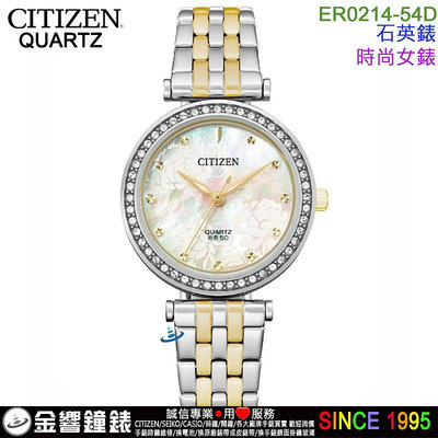 {金響鐘錶}現貨,CITIZEN星辰錶 ER0214-54D,公司貨,石英錶,48顆水晶,白蝶貝面板,時尚女錶,手錶