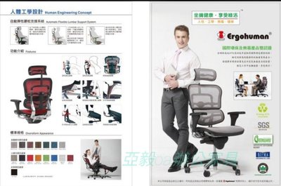 亞毅辦公家具 ergohuman111人體工學辦公椅 主管椅 全網椅 黑色 設計師推薦款式