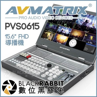 數位黑膠兔【 208 AVMATRIX PVS0615 15.6" FHD 導播機 】 SDI DVI VGA HDMI