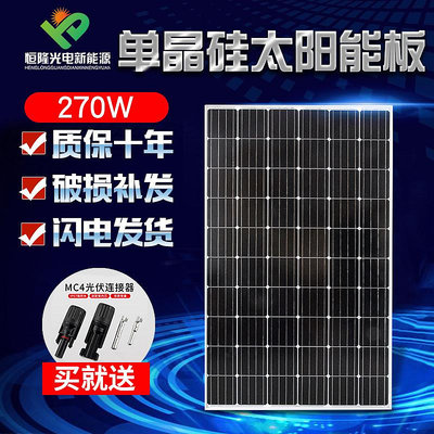 全新300W瓦單晶太陽能板太陽能電池板發電板光伏發電系統24V家用