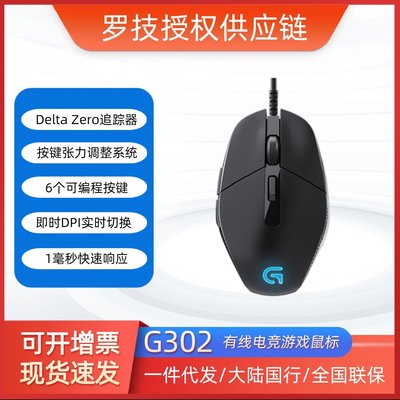 羅技G302有線游戲鼠標 可編程宏按鍵 吃雞英雄聯盟電競游戲鼠標