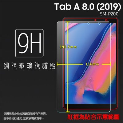 SAMSUNG Tab A 8.0(2019) with S Pen P200 鋼化玻璃保護貼 9H 平板保護貼 玻璃貼