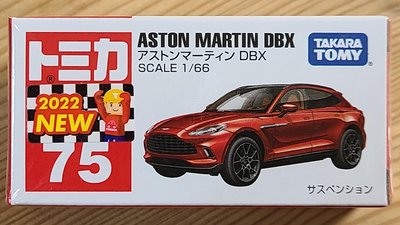 【現貨】全新日本原裝 Tomica 多美小汽車 No.75 Aston Martin DBX (無新車貼)