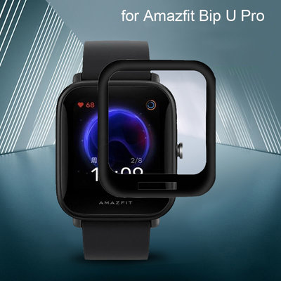 適用於 華米 Amazfit Bip U Pro 屏幕保護膜 3D弧形全覆蓋保護膜 屏幕保護貼 鋼化膜 全屏高清 熱彎膜