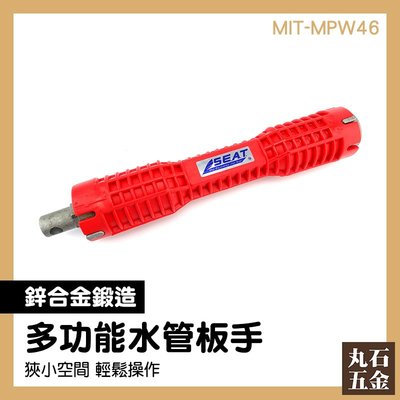 管鉗 濾水器安裝 螺絲螺母扳手 水電工具 MIT-MPW46 外銷精品 管配件