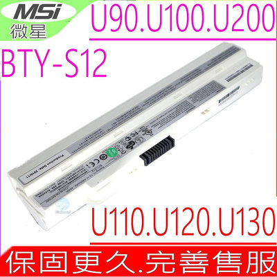 微星 BTY-S11 電池(原裝)MSI BTY-S12 U90 U100 U110 U115 U120 U130 U135 U200 U210 X110