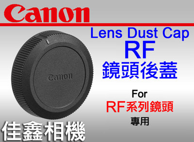 ＠佳鑫相機＠（全新品）CANON RF 鏡頭後蓋 LENS DUST CAP for RF鏡頭 專用