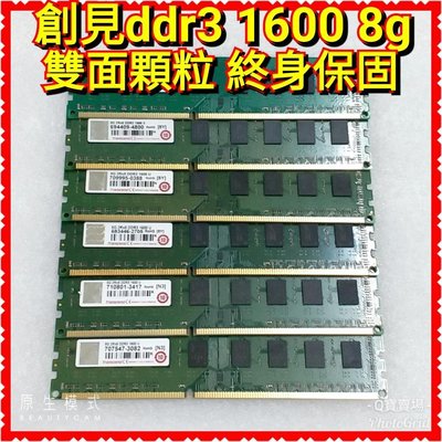 🍎雙北可面交 創見 ddr3 1600 8g 雙面顆粒終身保固 桌機用  非 金士頓 DDR3 1600 8G