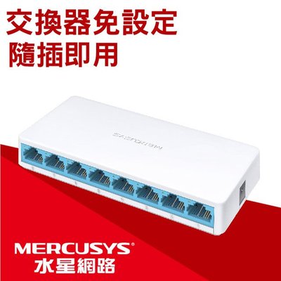 Mercusys 水星 MS108 8埠 10/100Mbps 交換器 乙太網路 switch hub 集線器